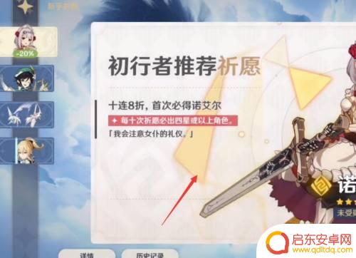 原神诺艾尔怎么免费获得 原神诺艾尔如何获得