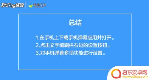 手机弹幕如何用 手机弹幕如何设置