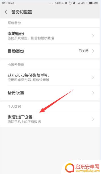 如何让手机回到出厂 小米手机出厂设置恢复方法