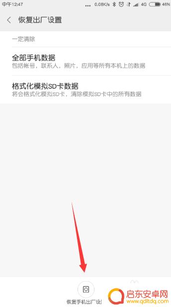 如何让手机回到出厂 小米手机出厂设置恢复方法