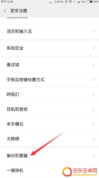 如何让手机回到出厂 小米手机出厂设置恢复方法