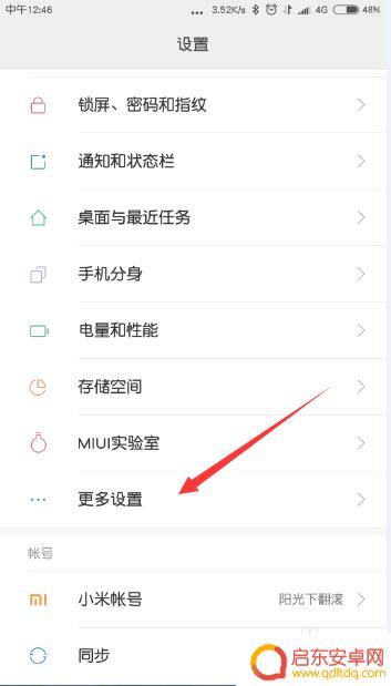 如何让手机回到出厂 小米手机出厂设置恢复方法