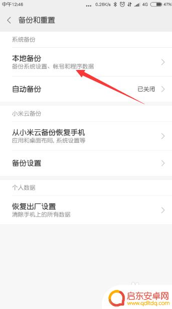 如何让手机回到出厂 小米手机出厂设置恢复方法