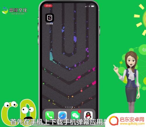 手机弹幕如何用 手机弹幕如何设置