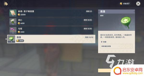 原神莲蓬在哪里买 原神中莲蓬的获取方法详解