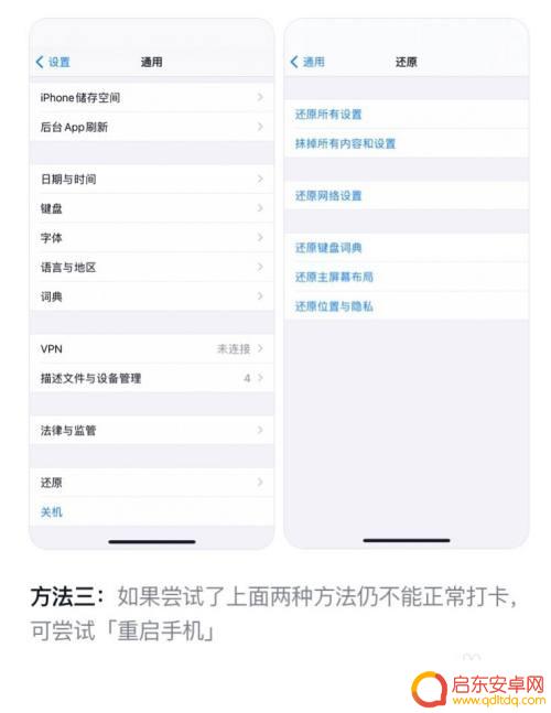 苹果手机为什么用钉钉打卡打开不了网路使用 苹果手机升级到ios14钉钉打卡教程