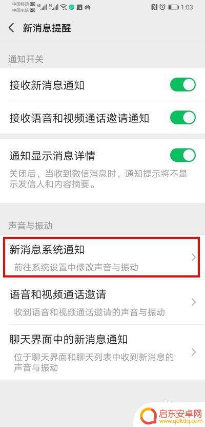 手机设置视频铃声不响 对方发微信视频我手机没有声音怎么处理