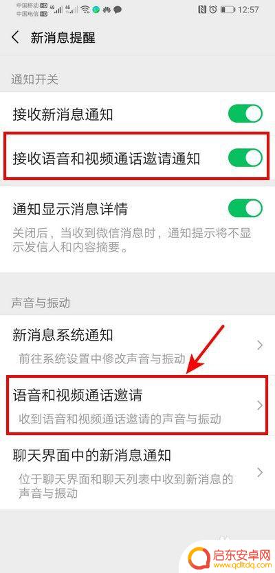 手机设置视频铃声不响 对方发微信视频我手机没有声音怎么处理