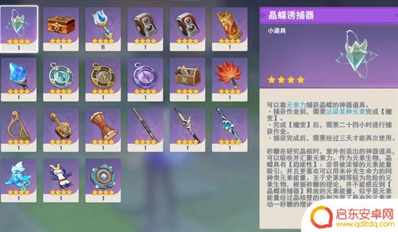 原神抓晶蝶道具怎么获得 《原神》晶蝶诱捕器怎么获得