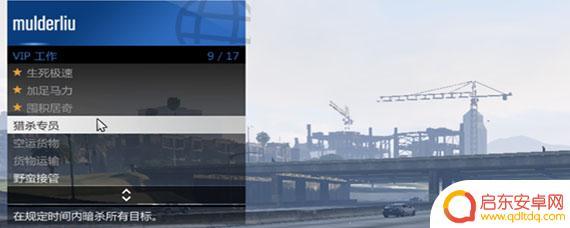 gta5 刺杀专员 GTA5猎杀专员在哪个时间段出现