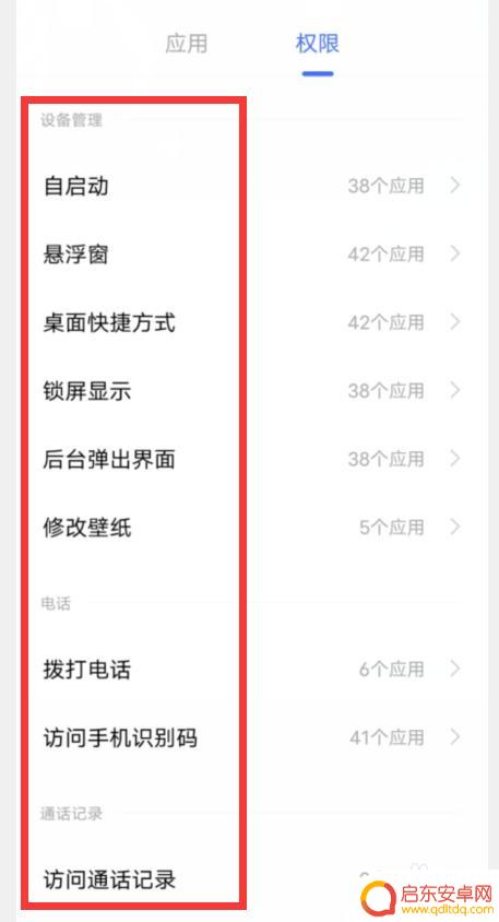 从设置里如何查找手机权限 安卓手机如何管理APP权限