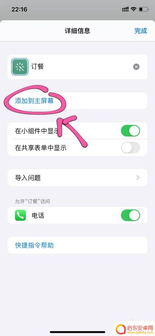 苹果手机如何添加电话快捷键 使用快捷指令在iPhone 11上快速拨打电话