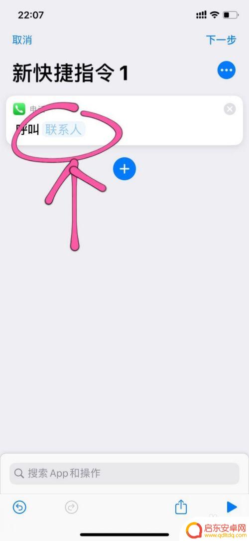 苹果手机如何添加电话快捷键 使用快捷指令在iPhone 11上快速拨打电话