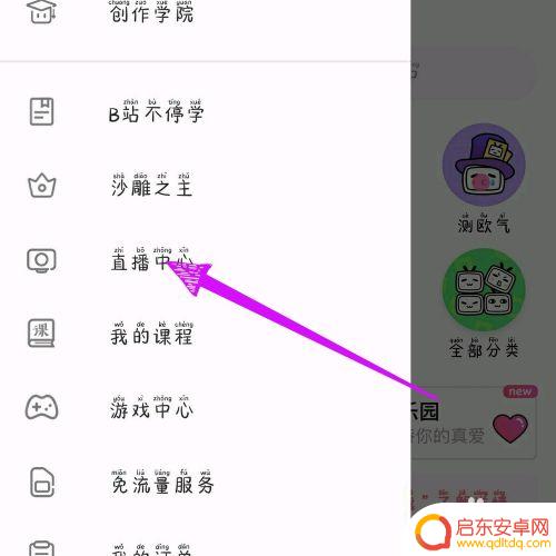 直播间怎么设置在手机上 哔哩哔哩手机直播教程