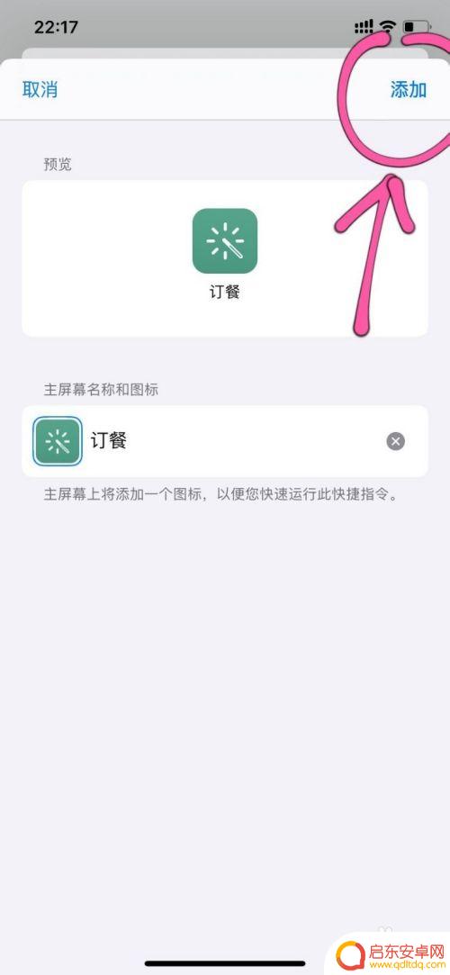 苹果手机如何添加电话快捷键 使用快捷指令在iPhone 11上快速拨打电话