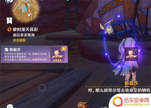原神花精灵 花灵斯露莎的获取方法