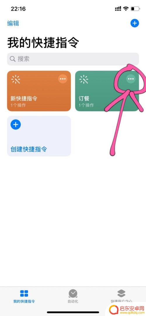 苹果手机如何添加电话快捷键 使用快捷指令在iPhone 11上快速拨打电话