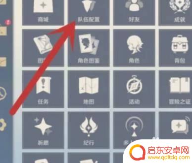 原神上场英雄怎么调换 原神上场角色如何更换