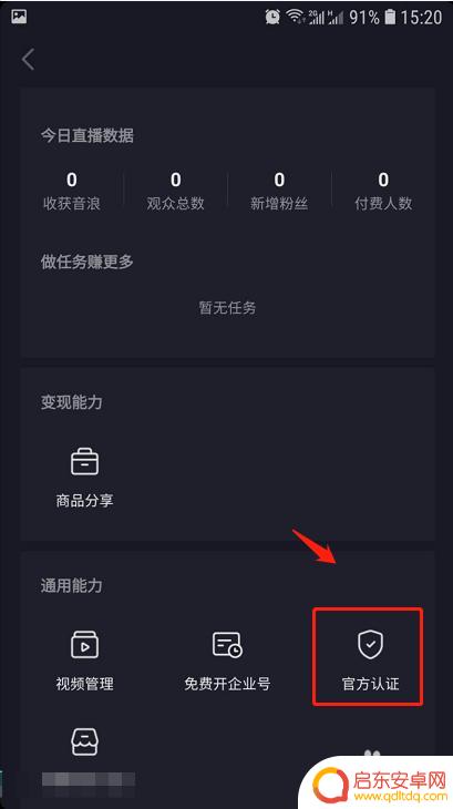 手机怎么注册原创认证 抖音个人认证要求
