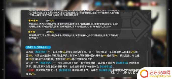 明日方舟怎么看保底概率 《明日方舟》干员寻访保底机制详解