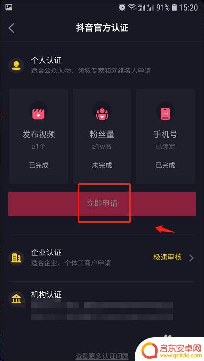 手机怎么注册原创认证 抖音个人认证要求