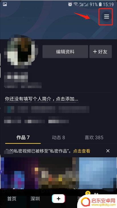 手机怎么注册原创认证 抖音个人认证要求