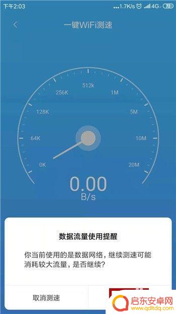 怎么检测手机本机网络速度 如何在手机上测量网速