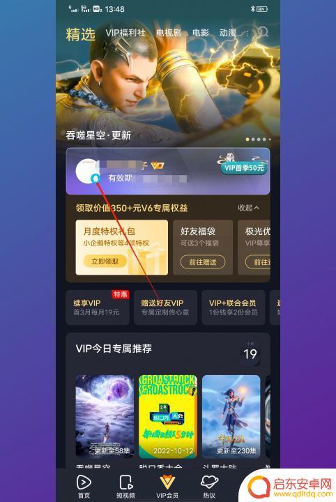腾讯视频vip怎么关闭连续续费 如何关闭腾讯视频vip自动续费