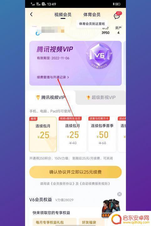 腾讯视频vip怎么关闭连续续费 如何关闭腾讯视频vip自动续费