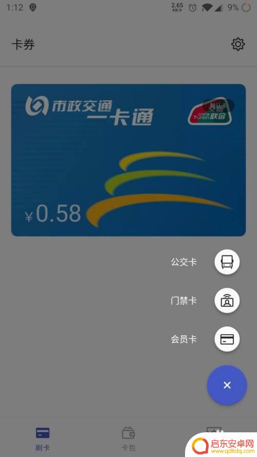 一加手机怎么添加nfc门禁卡 一加手机门禁卡录入教程视频教学