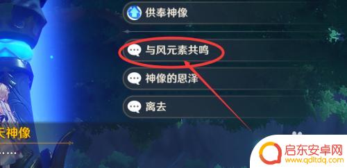 原神怎么变成风属性 原神旅行者如何变换成风元素