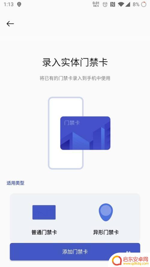 一加手机怎么添加nfc门禁卡 一加手机门禁卡录入教程视频教学