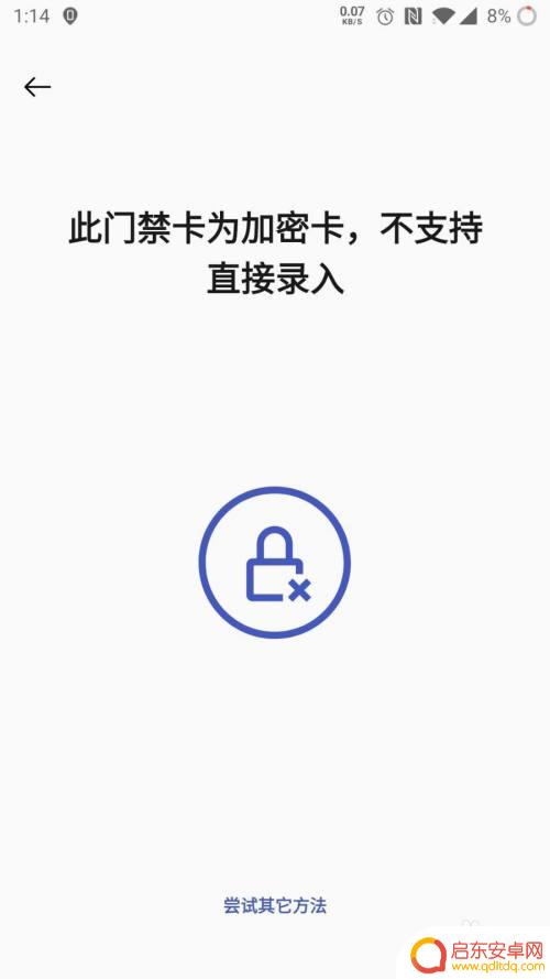 一加手机怎么添加nfc门禁卡 一加手机门禁卡录入教程视频教学