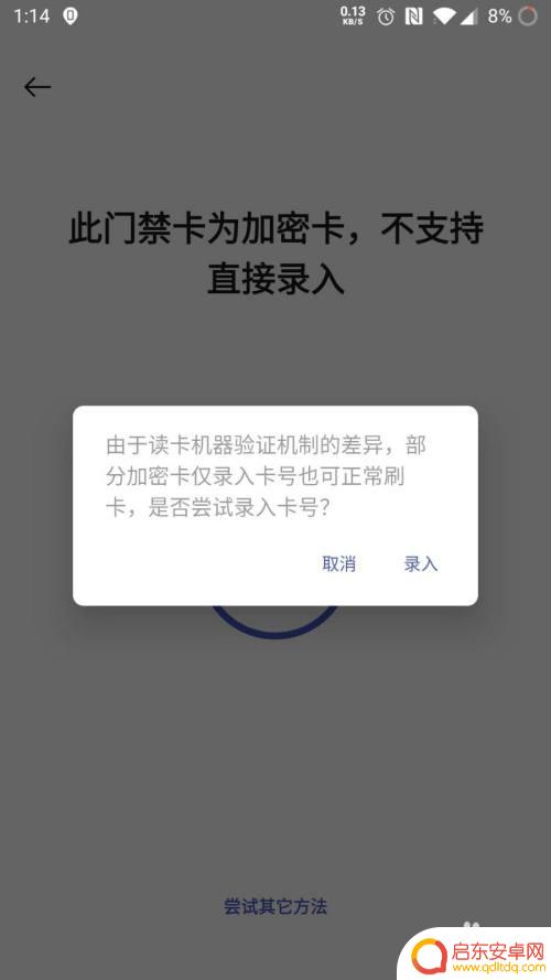 一加手机怎么添加nfc门禁卡 一加手机门禁卡录入教程视频教学