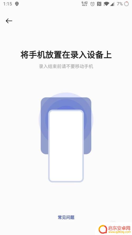 一加手机怎么添加nfc门禁卡 一加手机门禁卡录入教程视频教学