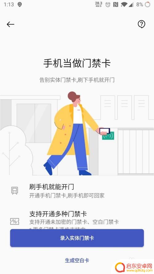 一加手机怎么添加nfc门禁卡 一加手机门禁卡录入教程视频教学