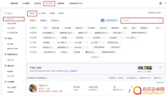 抖音一起看可以搜抖音号吗(抖音一起看可以搜抖音号吗安全吗)