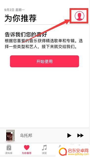 苹果手机音乐怎么关闭自动扣费 苹果手机Apple Music自动续费取消方法