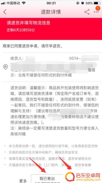 淘宝手机退货流程 手机淘宝退货退款申请方法