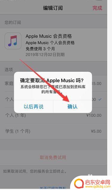 苹果手机音乐怎么关闭自动扣费 苹果手机Apple Music自动续费取消方法