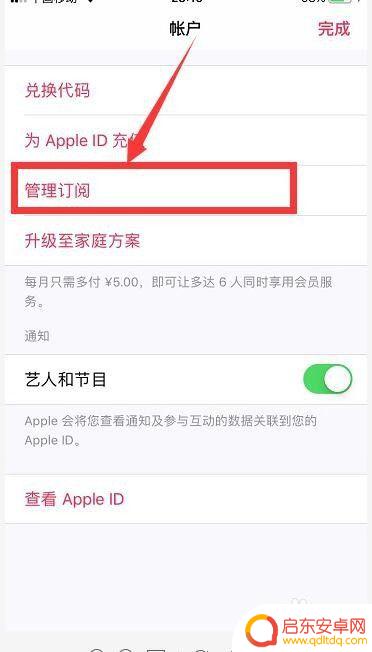 苹果手机音乐怎么关闭自动扣费 苹果手机Apple Music自动续费取消方法