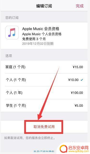 苹果手机音乐怎么关闭自动扣费 苹果手机Apple Music自动续费取消方法