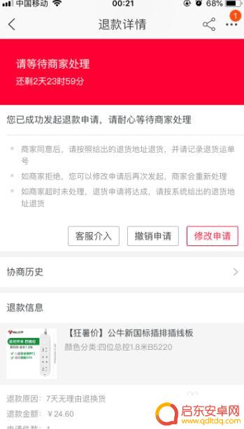 淘宝手机退货流程 手机淘宝退货退款申请方法