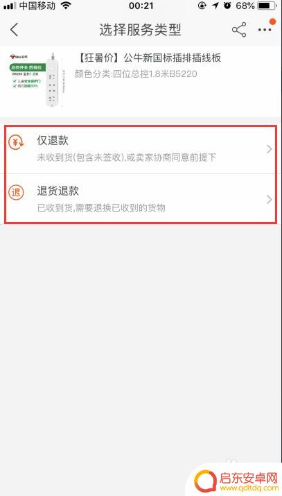 淘宝手机退货流程 手机淘宝退货退款申请方法