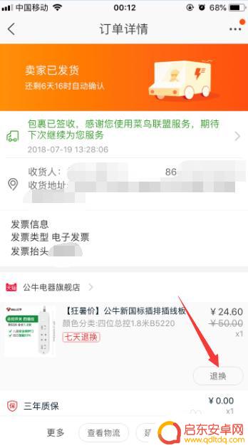 淘宝手机退货流程 手机淘宝退货退款申请方法
