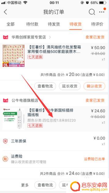 淘宝手机退货流程 手机淘宝退货退款申请方法