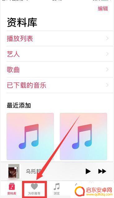 苹果手机音乐怎么关闭自动扣费 苹果手机Apple Music自动续费取消方法
