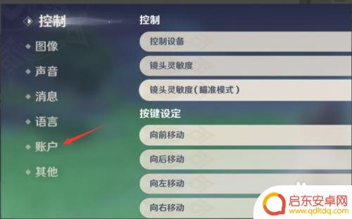 原神账号如何更改登录方式 原神手机登录如何更改登录方式