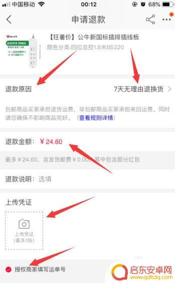 淘宝手机退货流程 手机淘宝退货退款申请方法