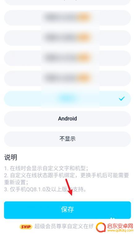 手机qq如何设置手机型号 手机QQ如何显示手机机型在线状态